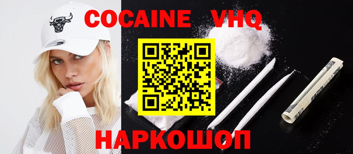 КОКАИН  Вход с VPN  Кокаин 99%  Кунгур  COCAIN VHQ 
