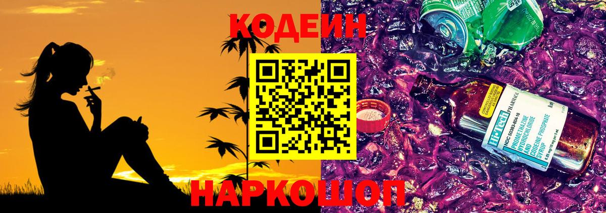 Кодеин напиток Lean (лин)  Вход с VPN  где купить наркоту  Кунгур 