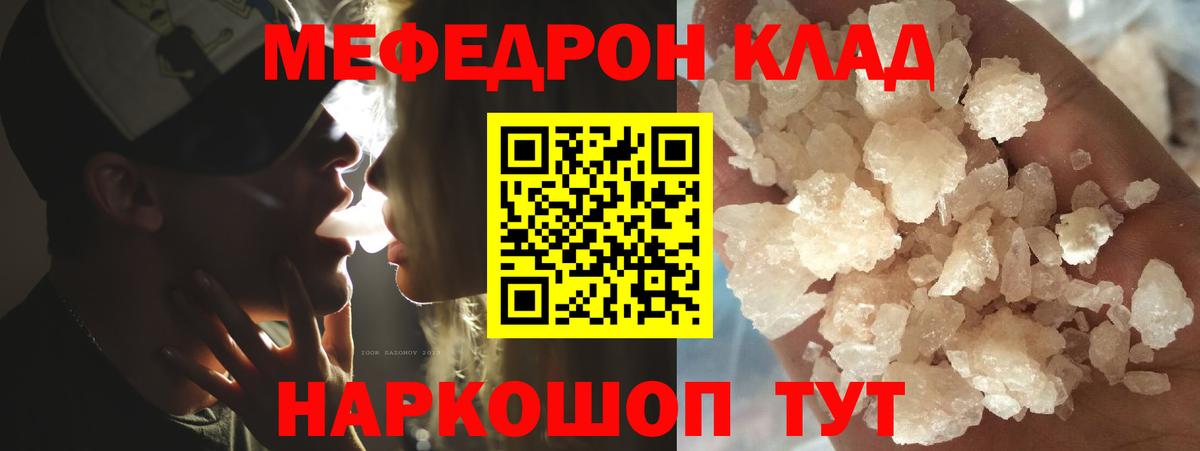 Мефедрон кристаллы Кунгур