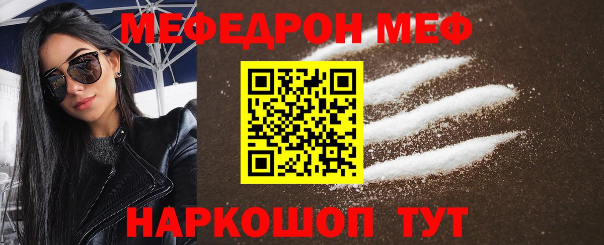 МЯУ-МЯУ кристаллы  Мефедрон мука  наркошоп  Вход с VPN  Кунгур  Мефедрон 